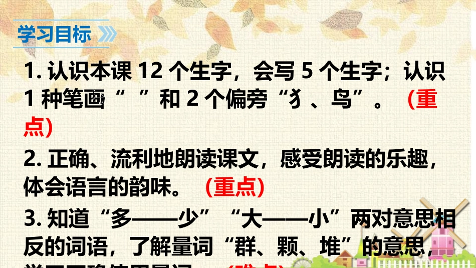 大小多少PPT课件8.pptx_第2页