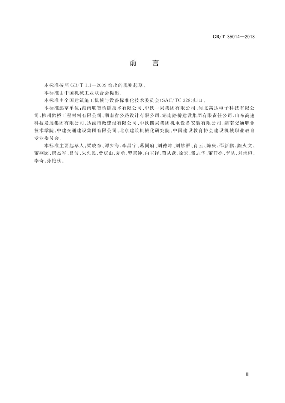 建筑施工机械与设备 预应力用自动压浆机 GBT 35014-2018.pdf_第3页