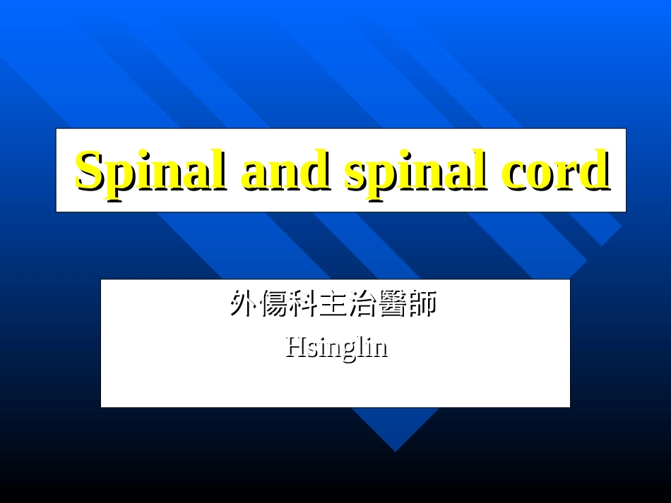 外伤科主治医师要领.ppt_第1页