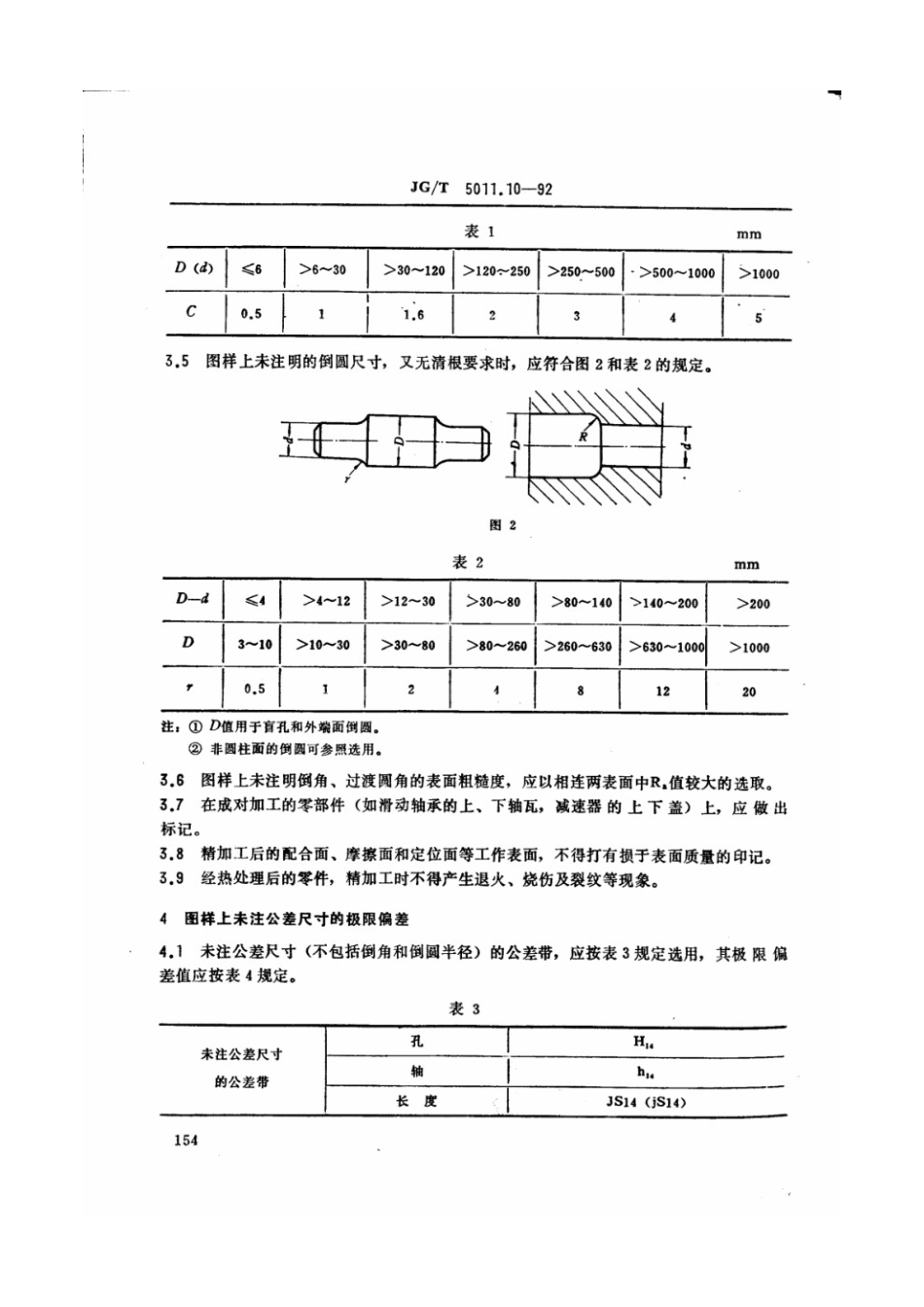 建筑机械与设备切削加工件通用技术条件 JGT 5011.10-1992.pdf_第2页