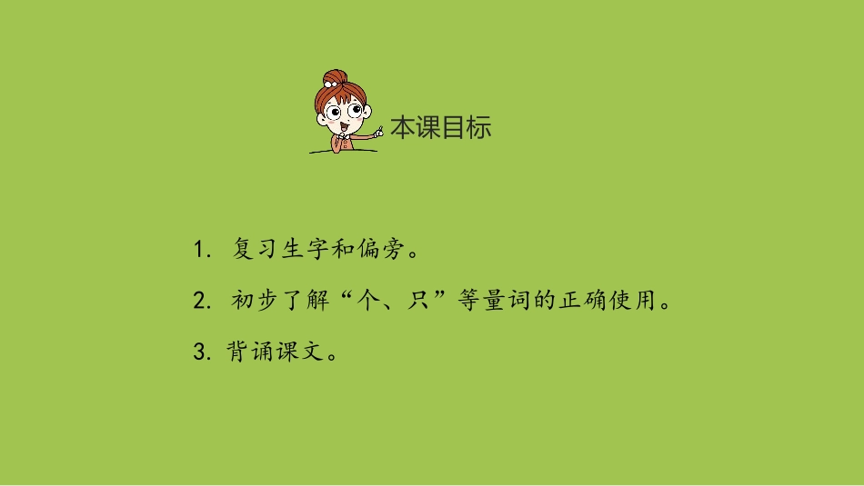 大小多少PPT课件第二课时.pptx_第2页