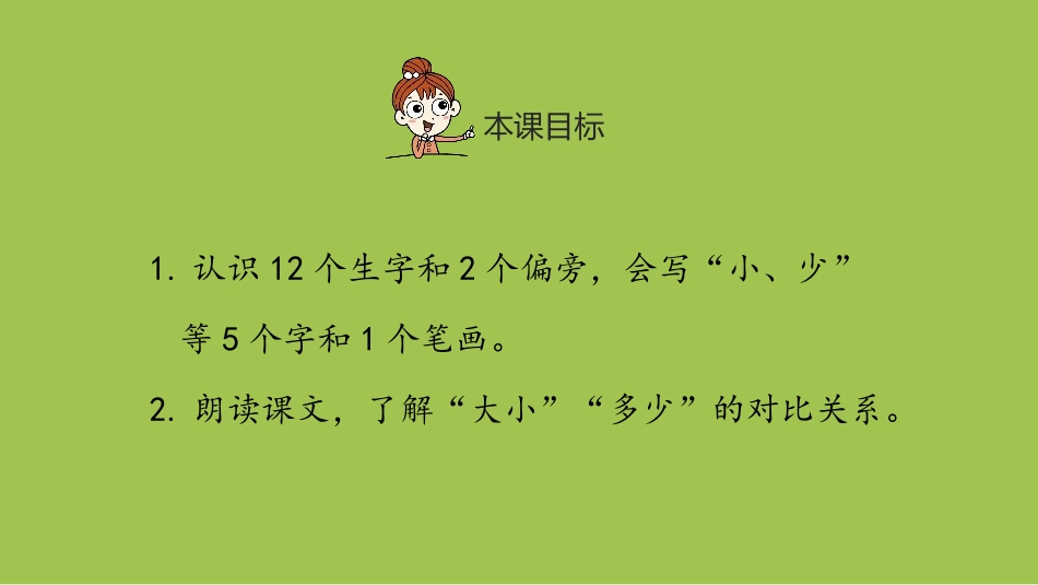 大小多少PPT课件第一课时.pptx_第2页