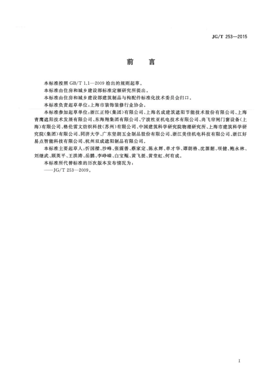 建筑用曲臂遮阳篷 JGT 253-2015.pdf_第3页