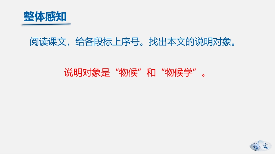 大自然的语言PPT课件5.pptx_第3页