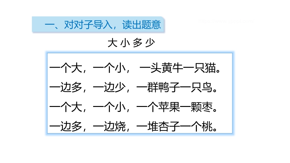 大还是小PPT课件2.pptx_第2页