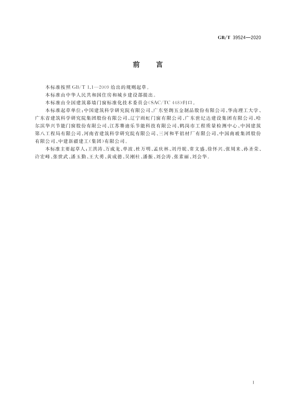 建筑门窗耐候性能试验方法 GBT 39524-2020.pdf_第2页