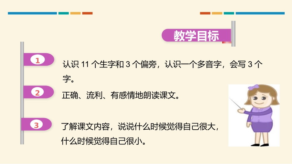 大还是小PPT课件3.pptx_第2页