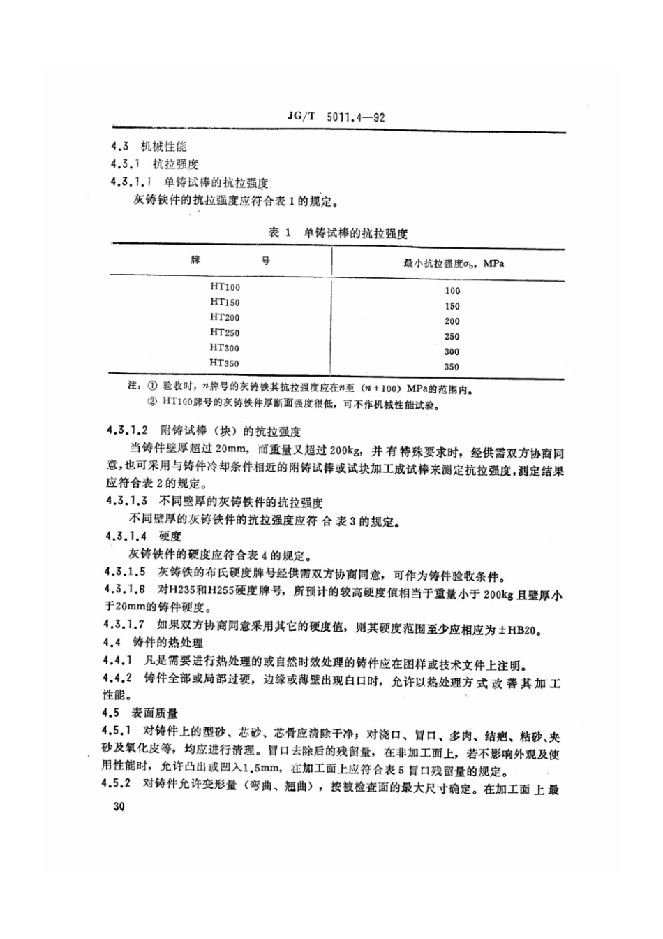 建筑机械与设备灰铸铁件通用技术条件 JGT 5011.4-1992.pdf_第2页