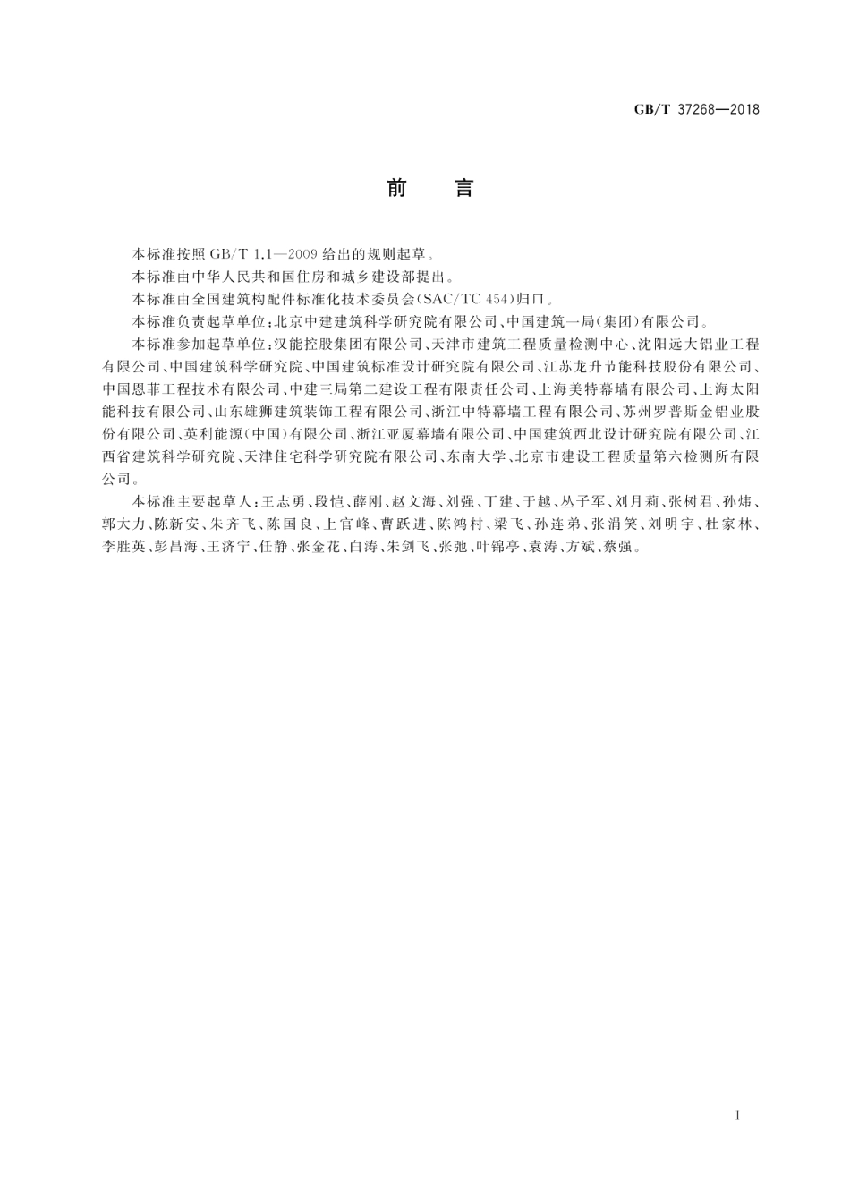 建筑用光伏遮阳板 GBT 37268-2018.pdf_第3页