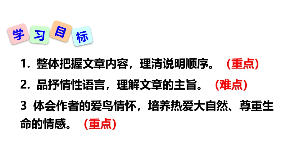 大雁归来PPT课件4.pptx_第2页