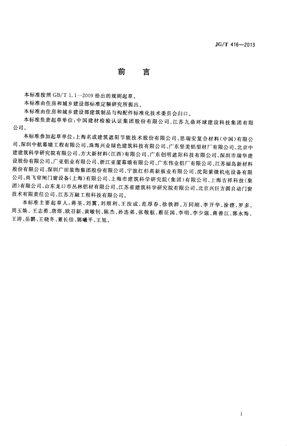 建筑用铝合金遮阳板 JGT 416-2013.pdf_第3页