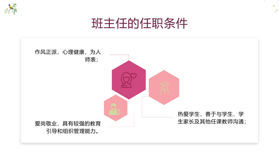 中小学班主任培训讲座.pptx_第3页
