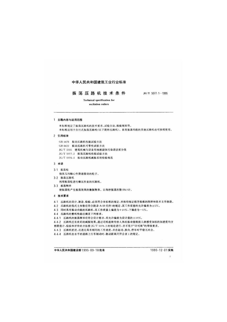 振顶点荡压路机技术条件 JGT 5077.1-1995.pdf_第2页