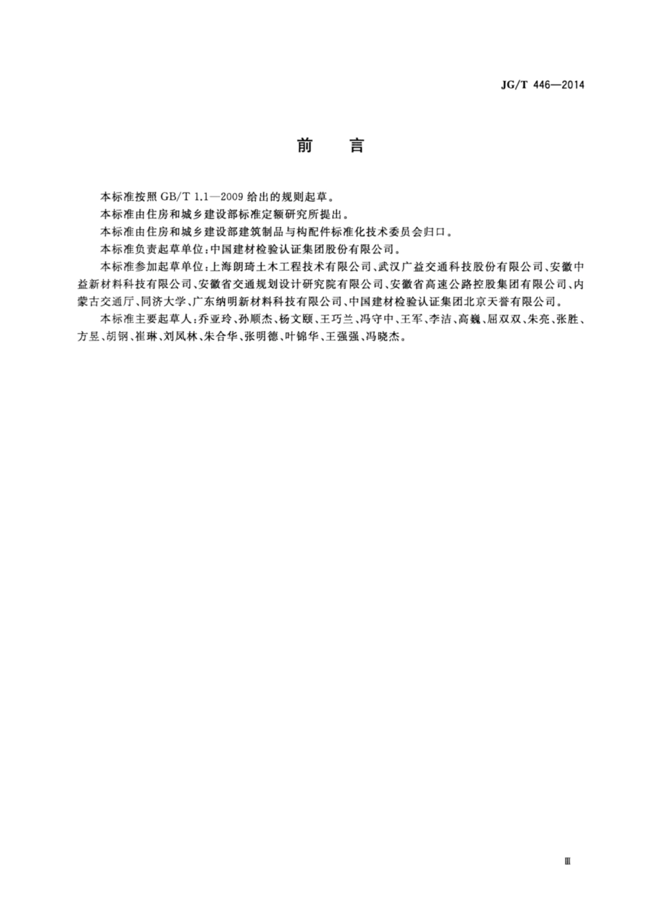 建筑用蓄光型发光涂料 JGT 446-2014.pdf_第3页