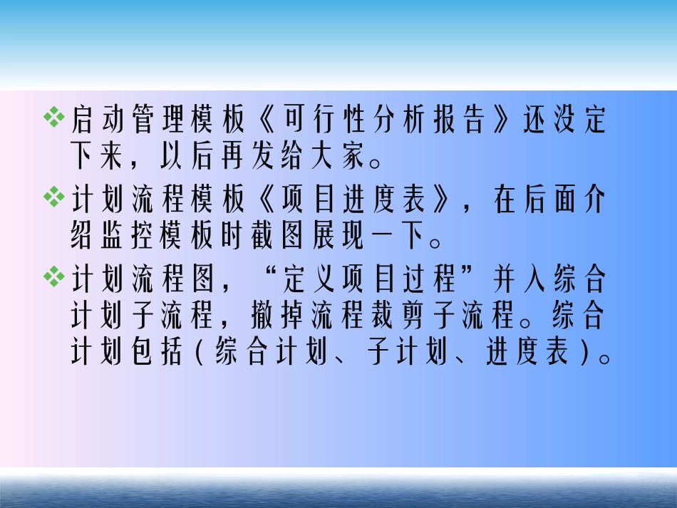 学习项目管理-学习项目监控流程.ppt_第1页