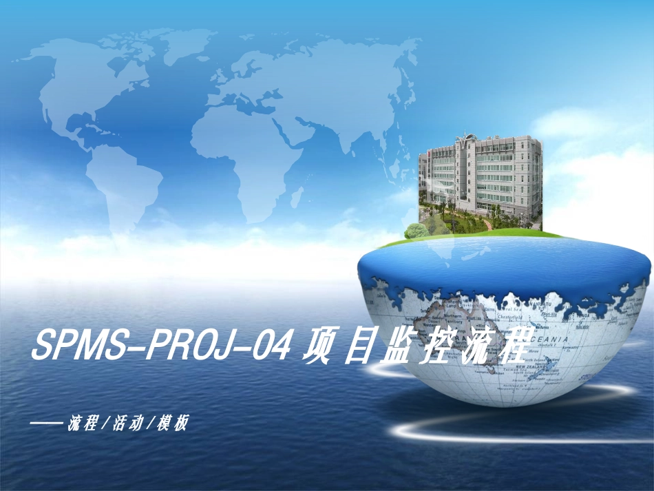 学习项目管理-学习项目监控流程.ppt_第3页