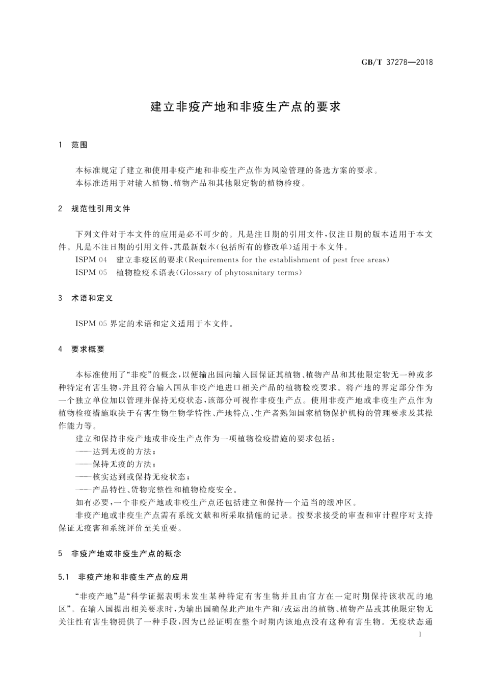 建立非疫产地和非疫生产点的要求 GBT 37278-2018.pdf_第3页