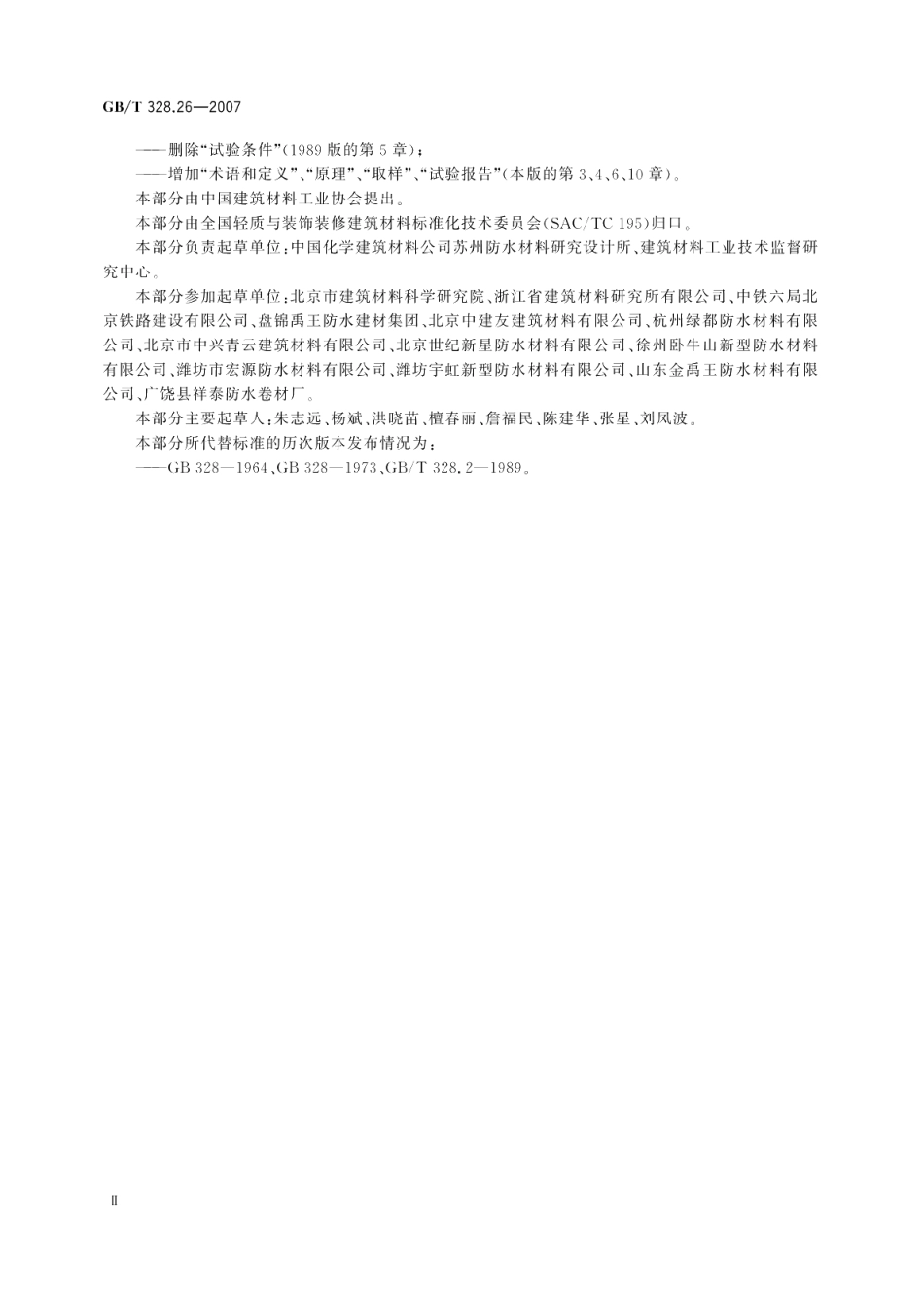 建筑防水卷材试验方法 第26部分：沥青防水卷材 可溶物含量（浸涂材料含量） GBT 328.26-2007.pdf_第3页