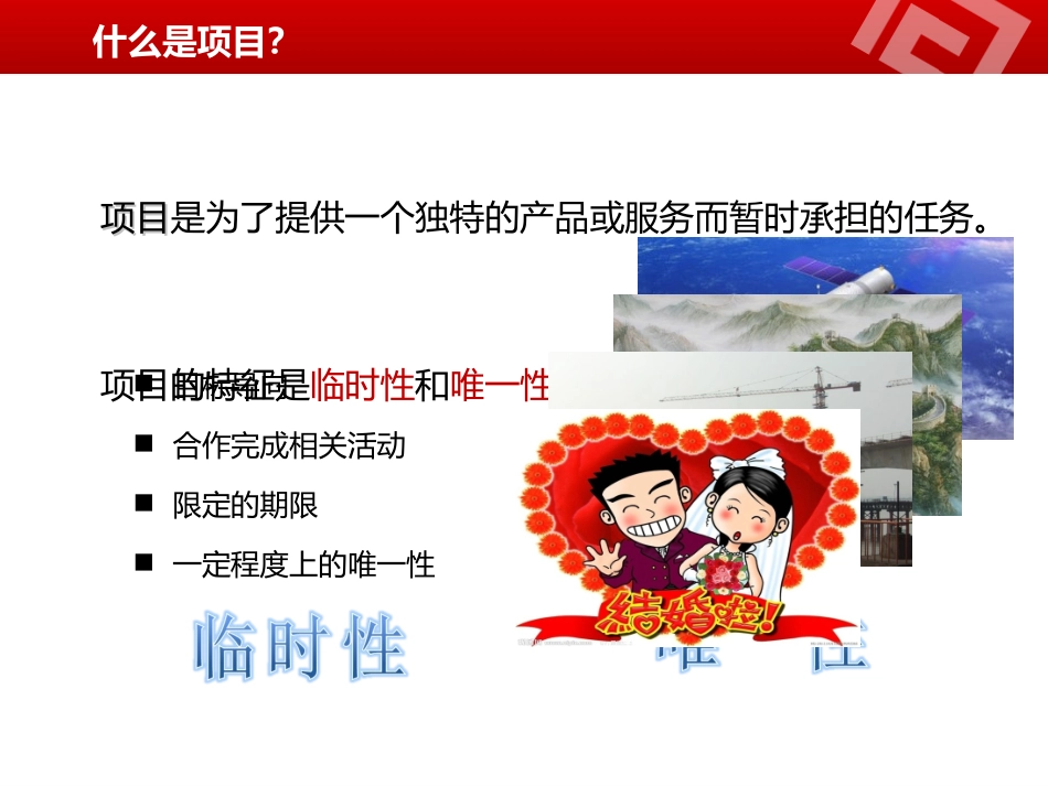 学习项目管理流程-PPT.ppt_第2页