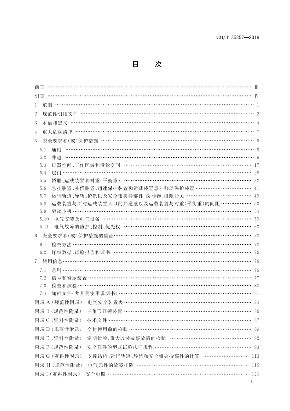 斜行电梯制造与安装安全规范 GBT 35857-2018.pdf_第2页