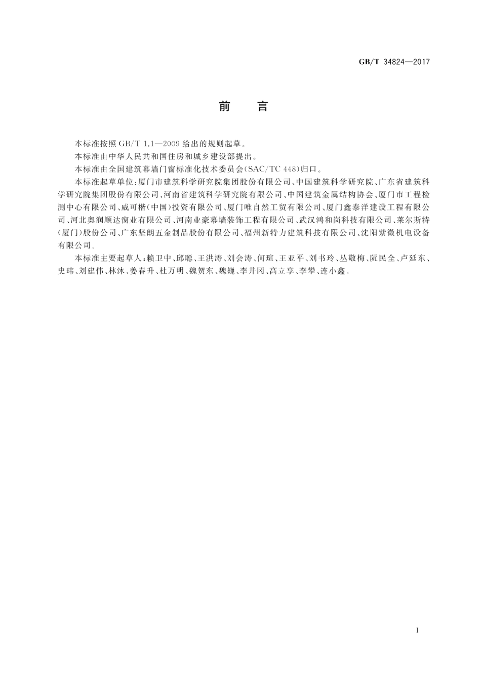 建筑纱门窗抗风性能检测方法 GBT 34824-2017.pdf_第3页