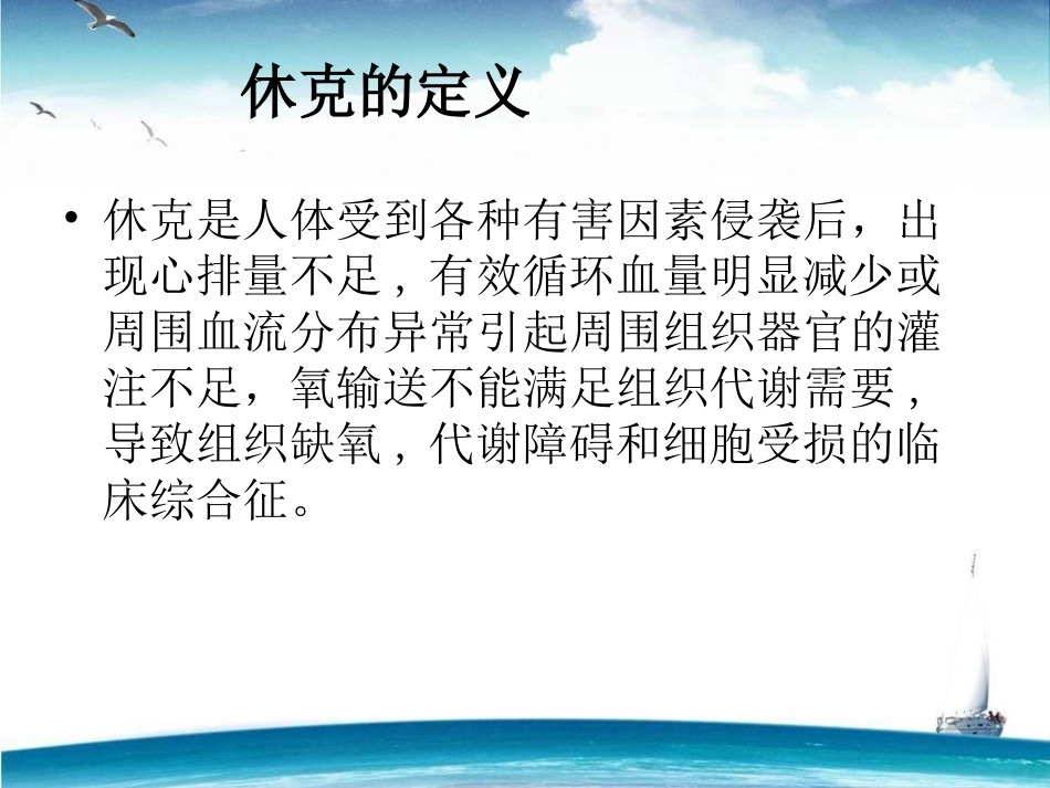 外科休克处理策略..ppt_第2页