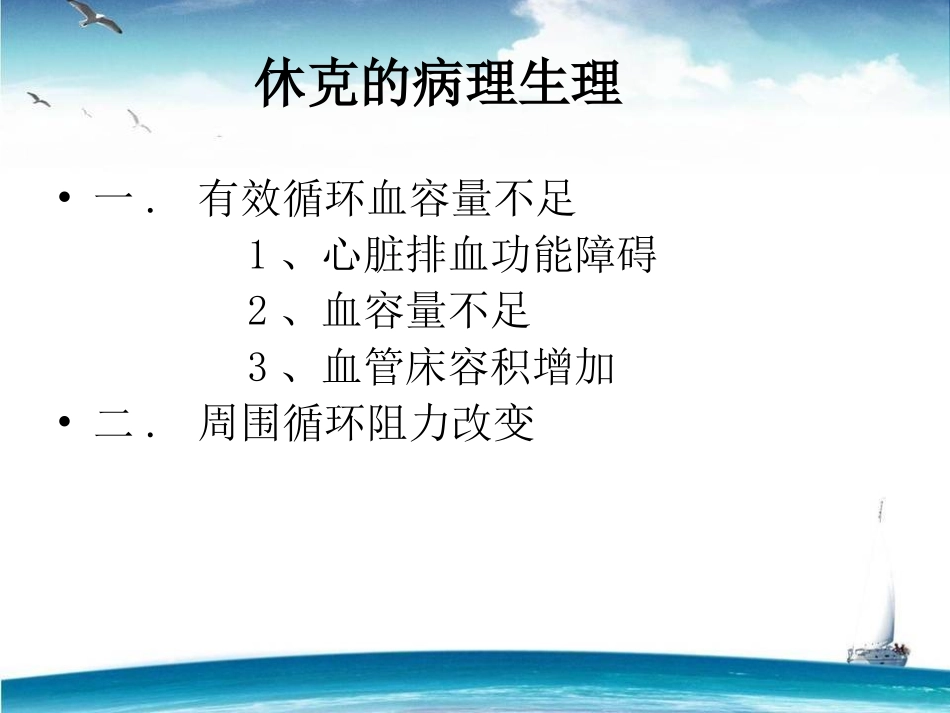 外科休克处理策略..ppt_第3页