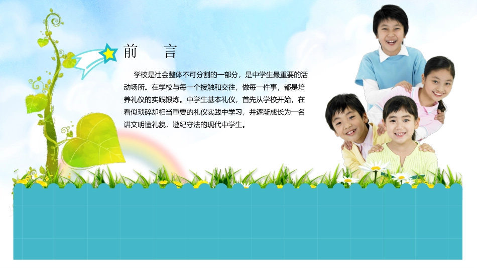 中小学生家庭校园礼仪教育培训主题班会.pptx_第2页
