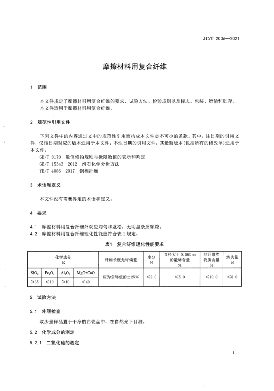 摩擦材料用复合纤维 JCT 2006-2021.pdf_第3页