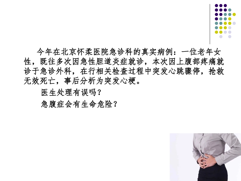 外科常见急腹症-(2).ppt_第2页