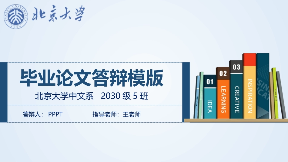 书籍书本毕业设计答辩PPT模板.pptx_第1页