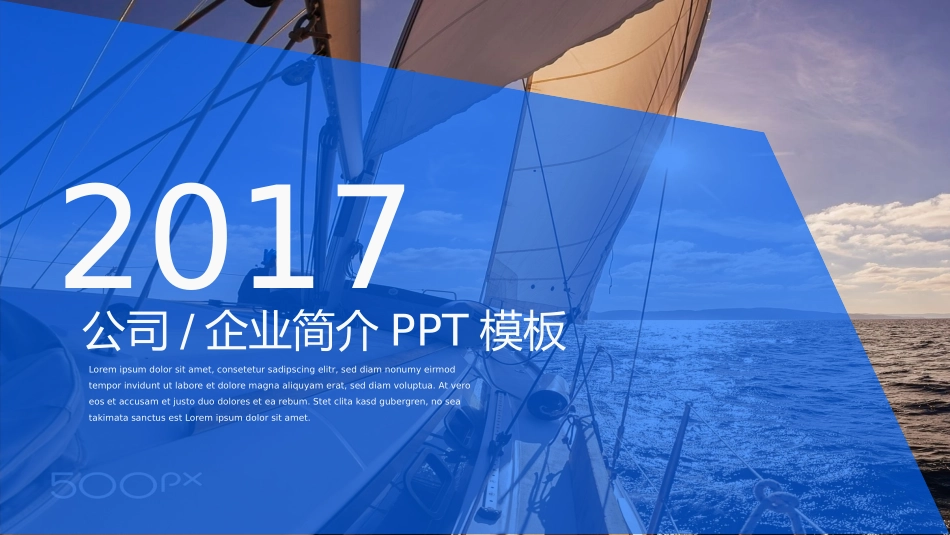 乘风破浪公司简介PPT模板.pptx_第1页