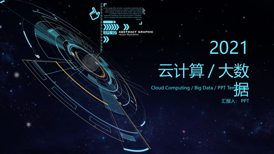 云计算大数据科技风PPT模板.pptx_第1页