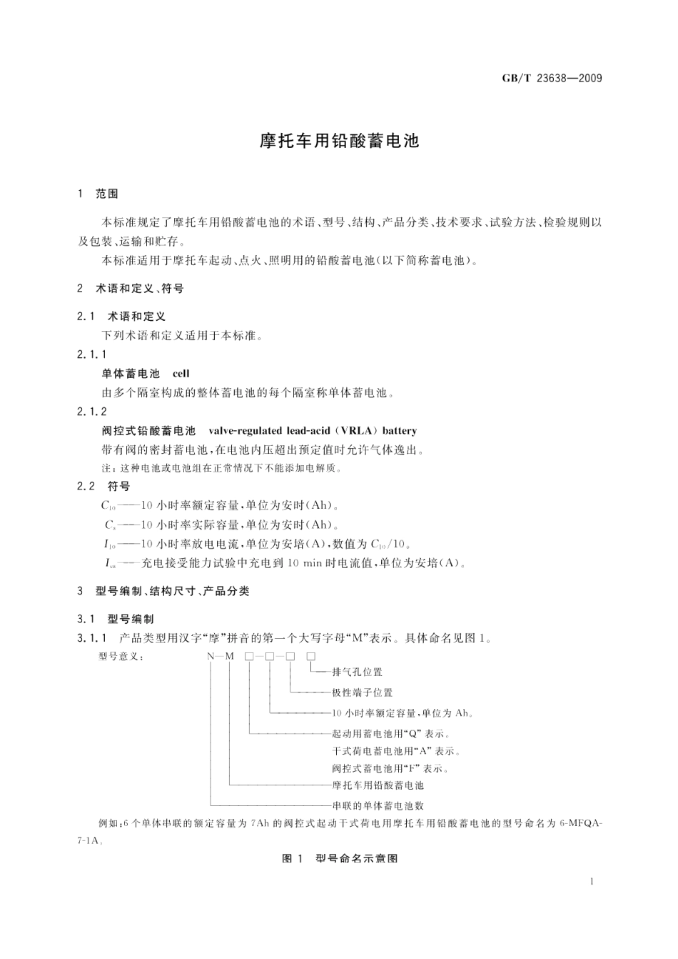 摩托车用铅酸蓄电池 GBT 23638-2009.pdf_第3页