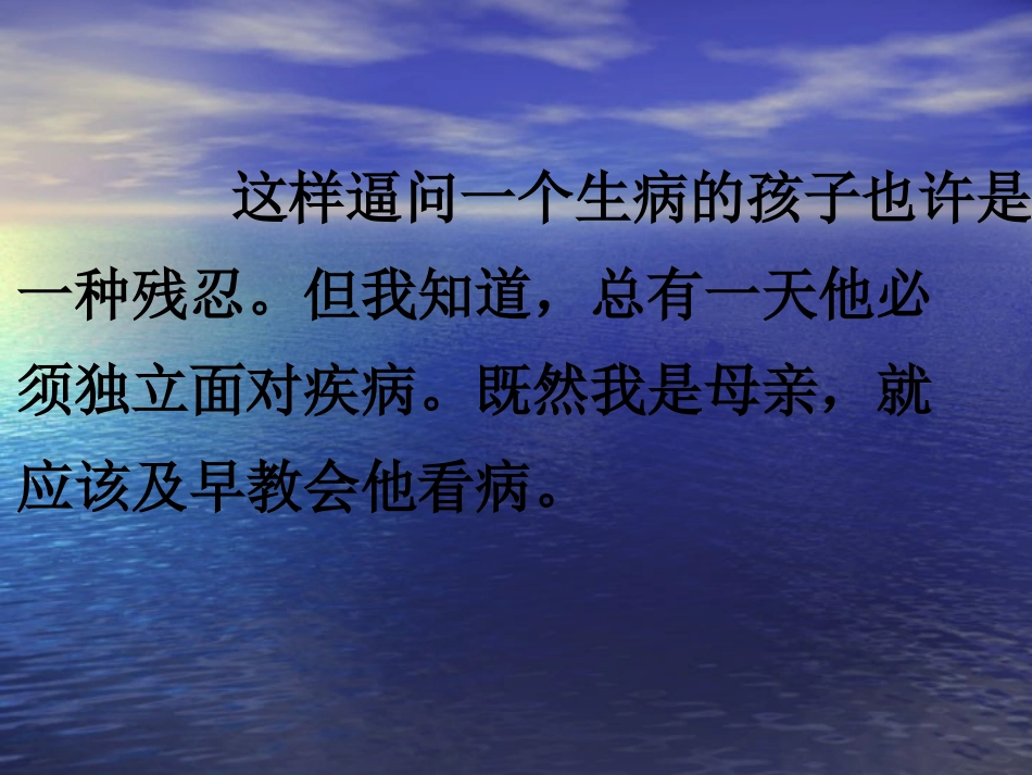 五上学会看病.ppt_第3页