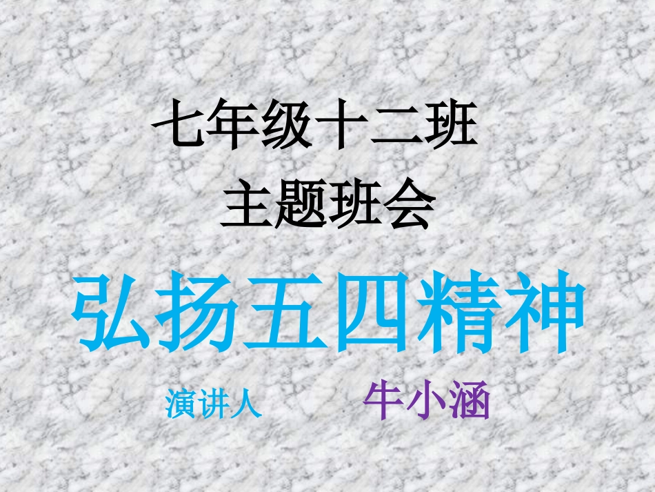 五四精神.ppt_第1页