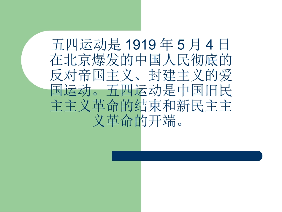 五四精神.ppt_第3页