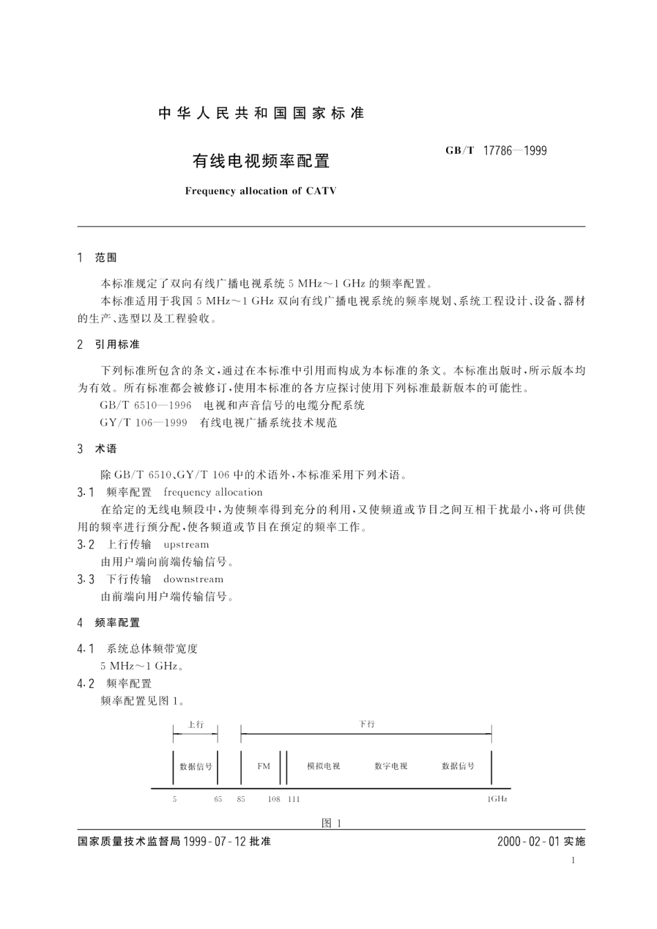 有线电视频率配置 GBT 17786-1999.pdf_第3页