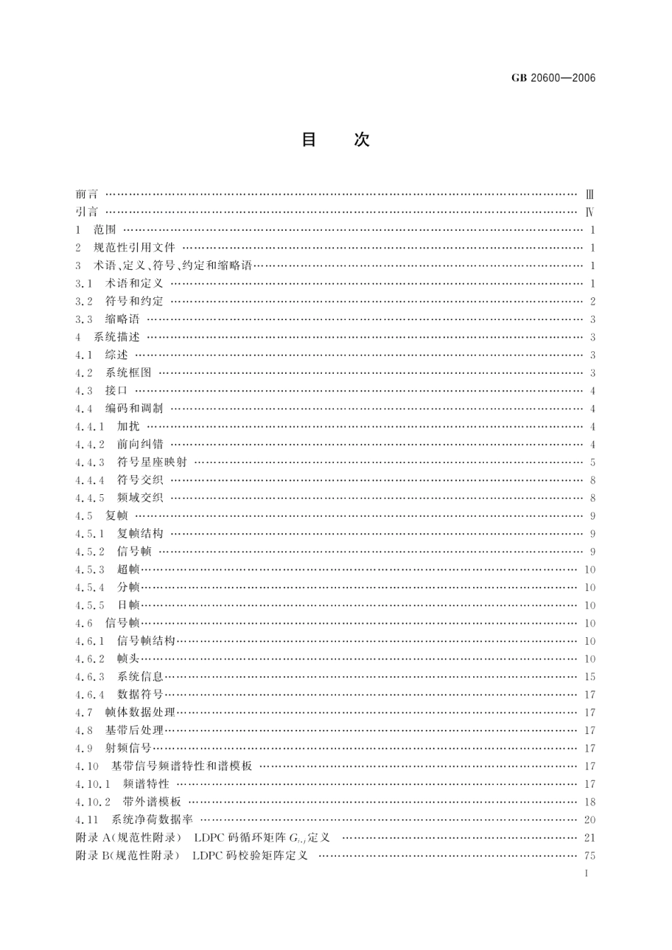 数字电视地面广播传输系统帧结构、信道编码和调制 GB 20600-2006.pdf_第2页