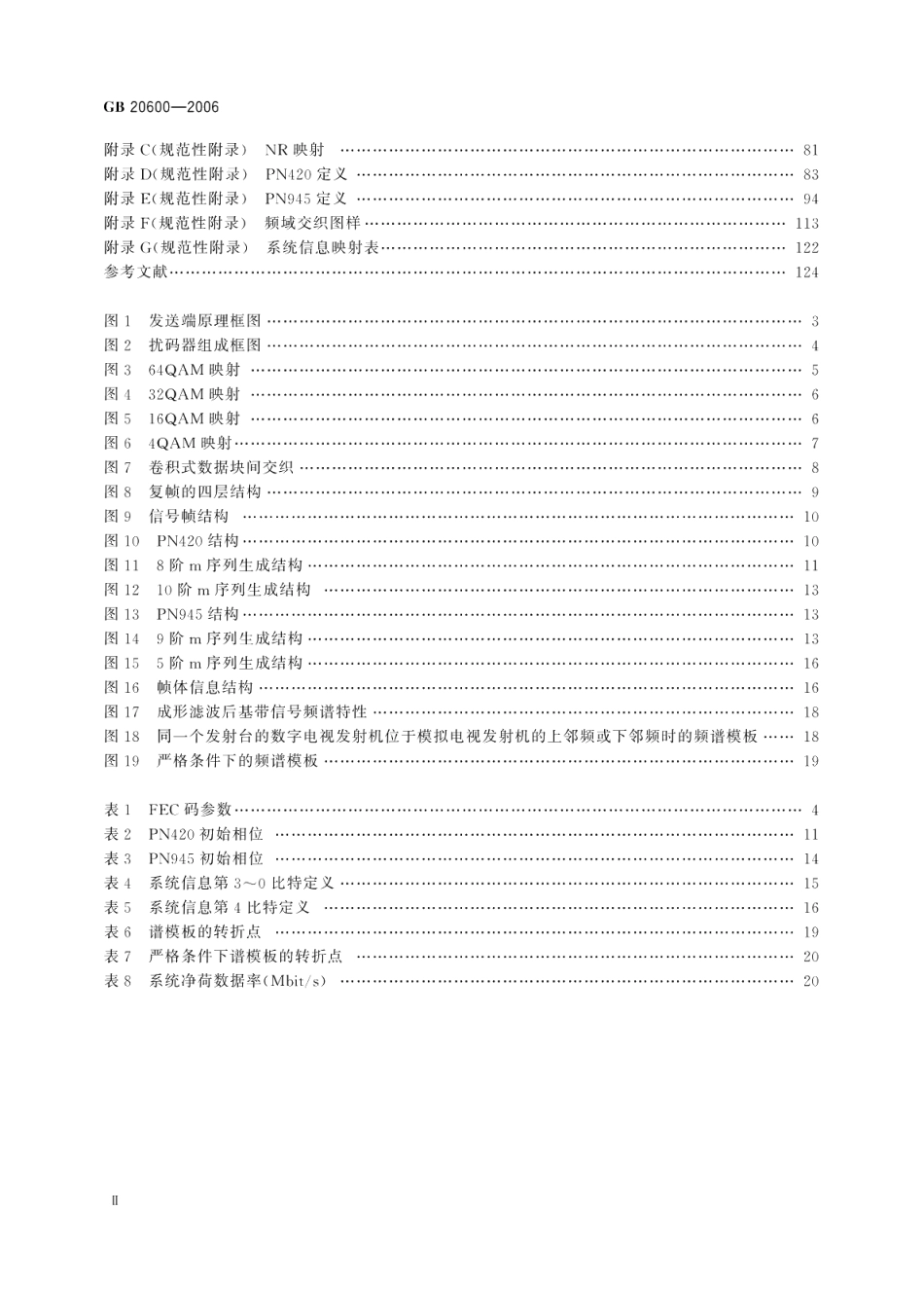 数字电视地面广播传输系统帧结构、信道编码和调制 GB 20600-2006.pdf_第3页