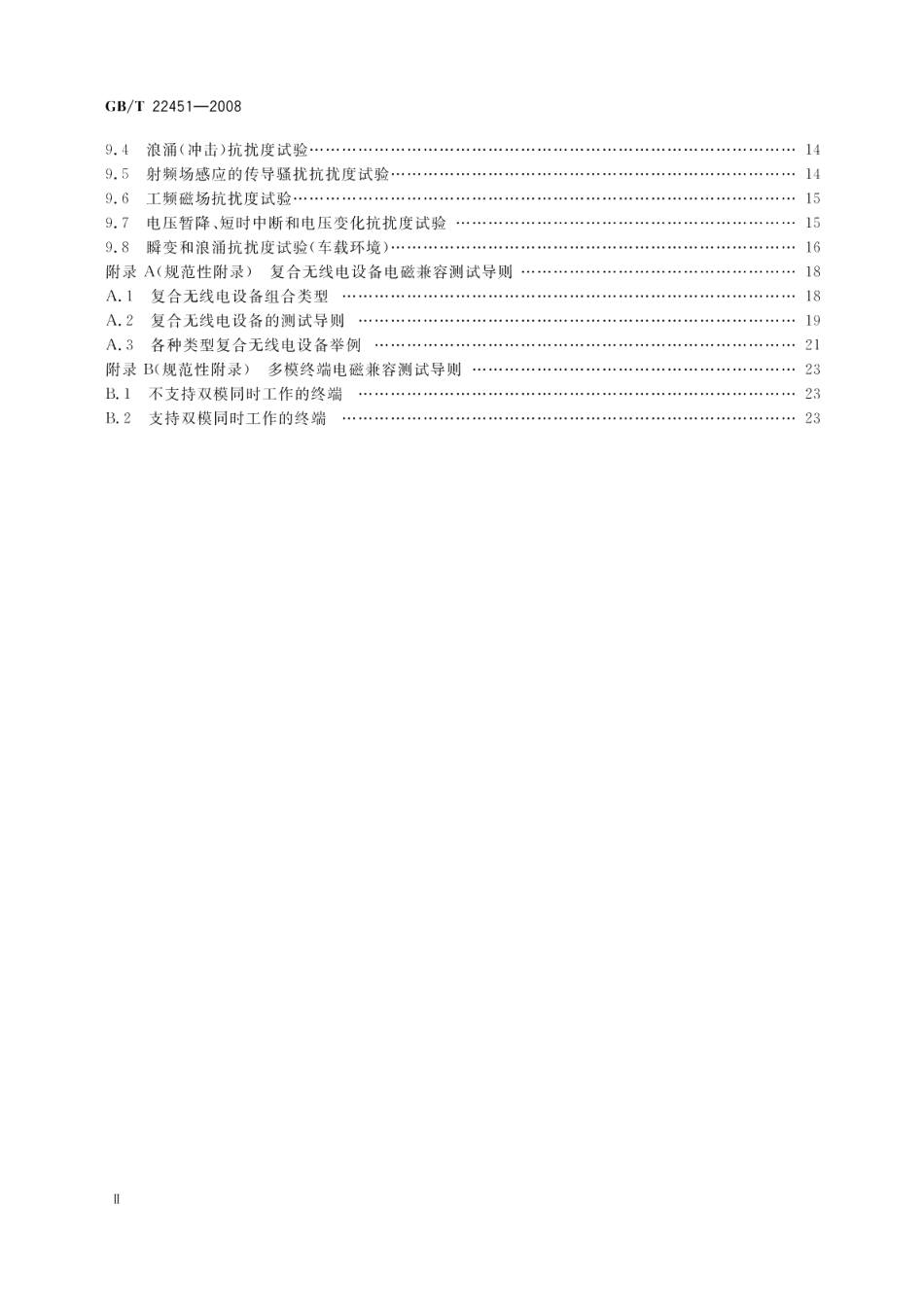 无线通信设备电磁兼容性通用要求 GBT 22451-2008.pdf_第3页