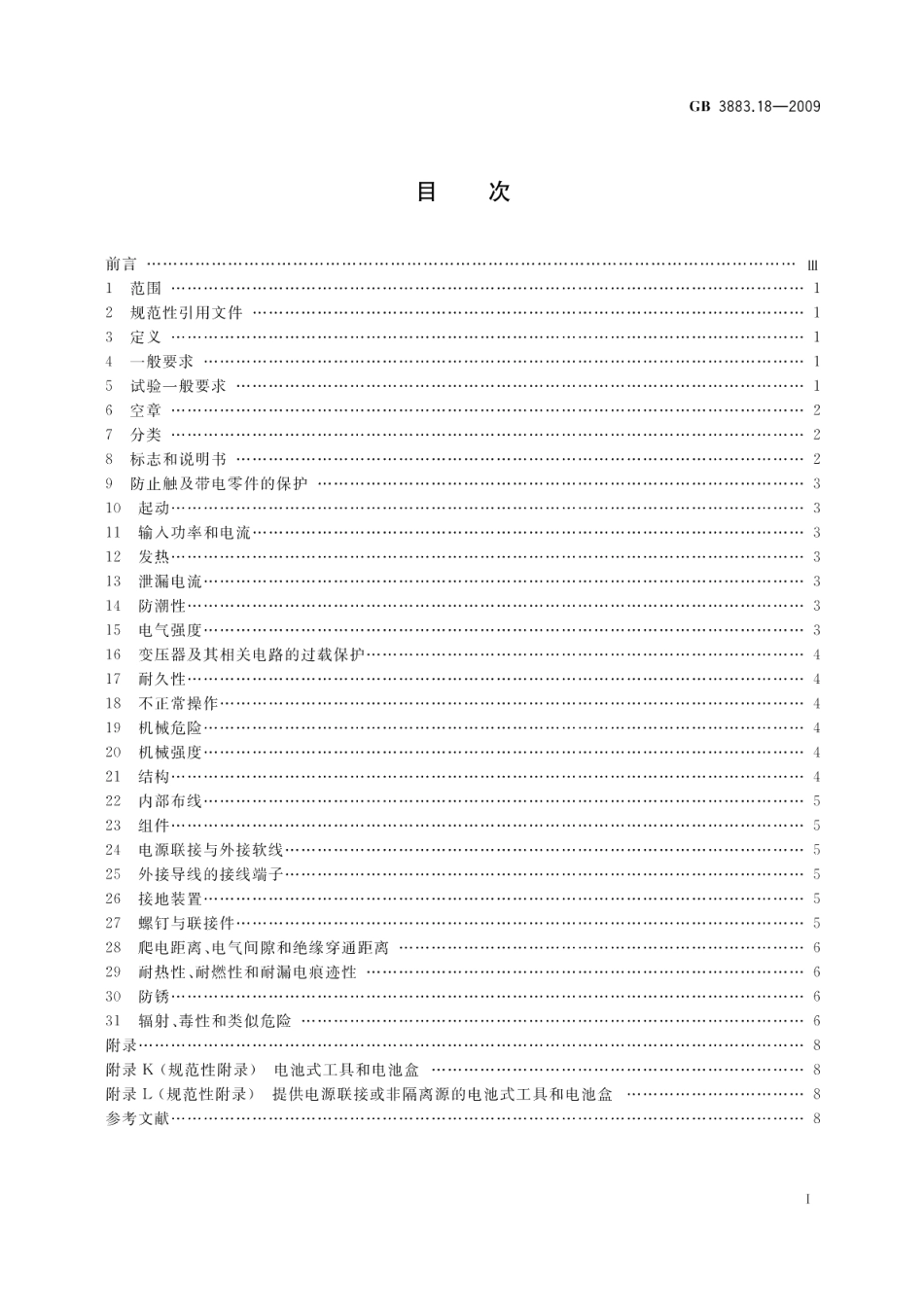 手持式电动工具的安全第二部分：石材切割机的专用要求 GBT 3883.18-2009.pdf_第2页