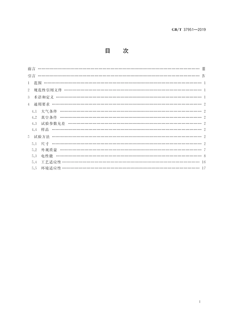 微通道板试验方法 GBT 37951-2019.pdf_第2页