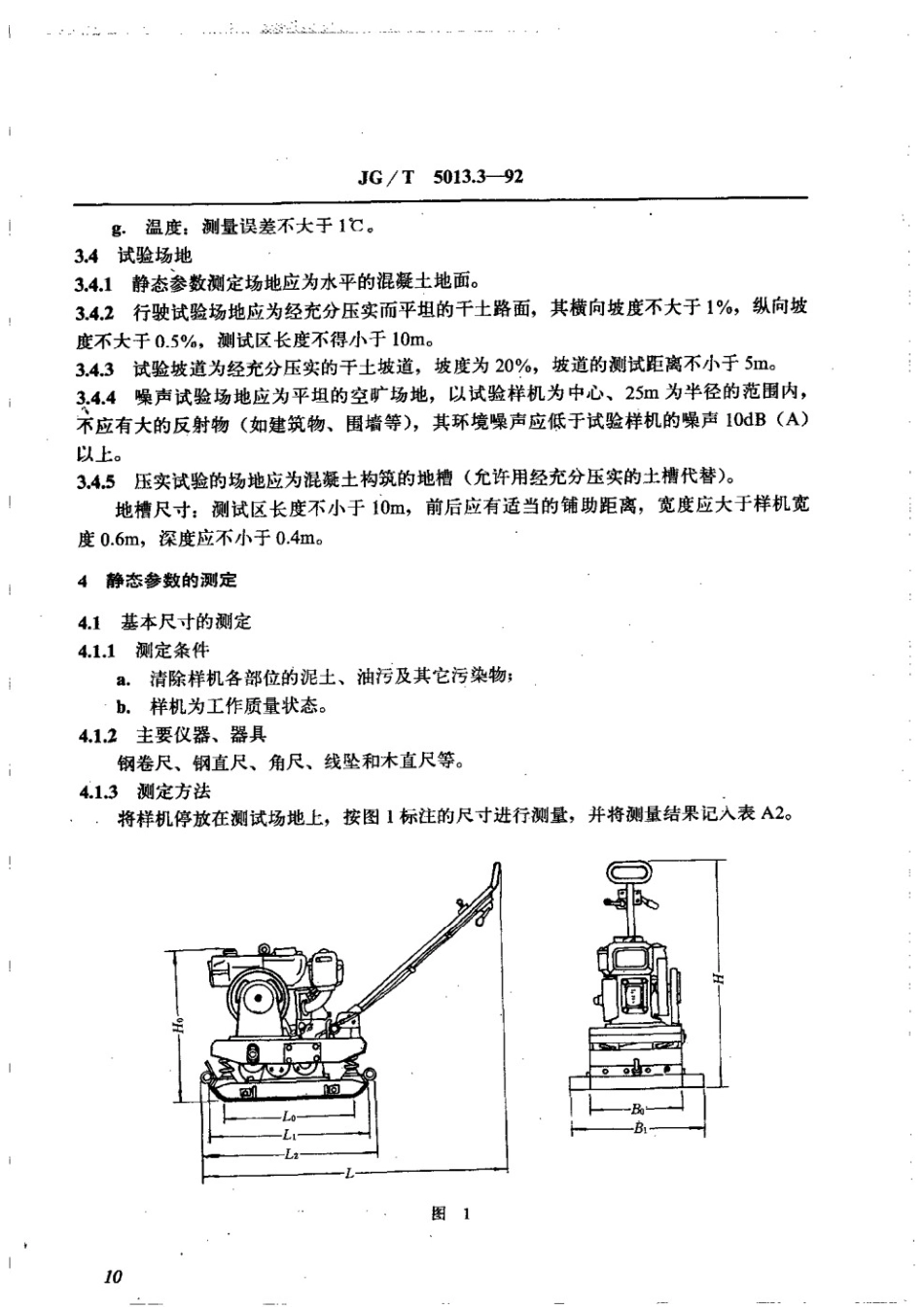振动平板夯性能试验方法 JGT 5013.3-1992.pdf_第2页
