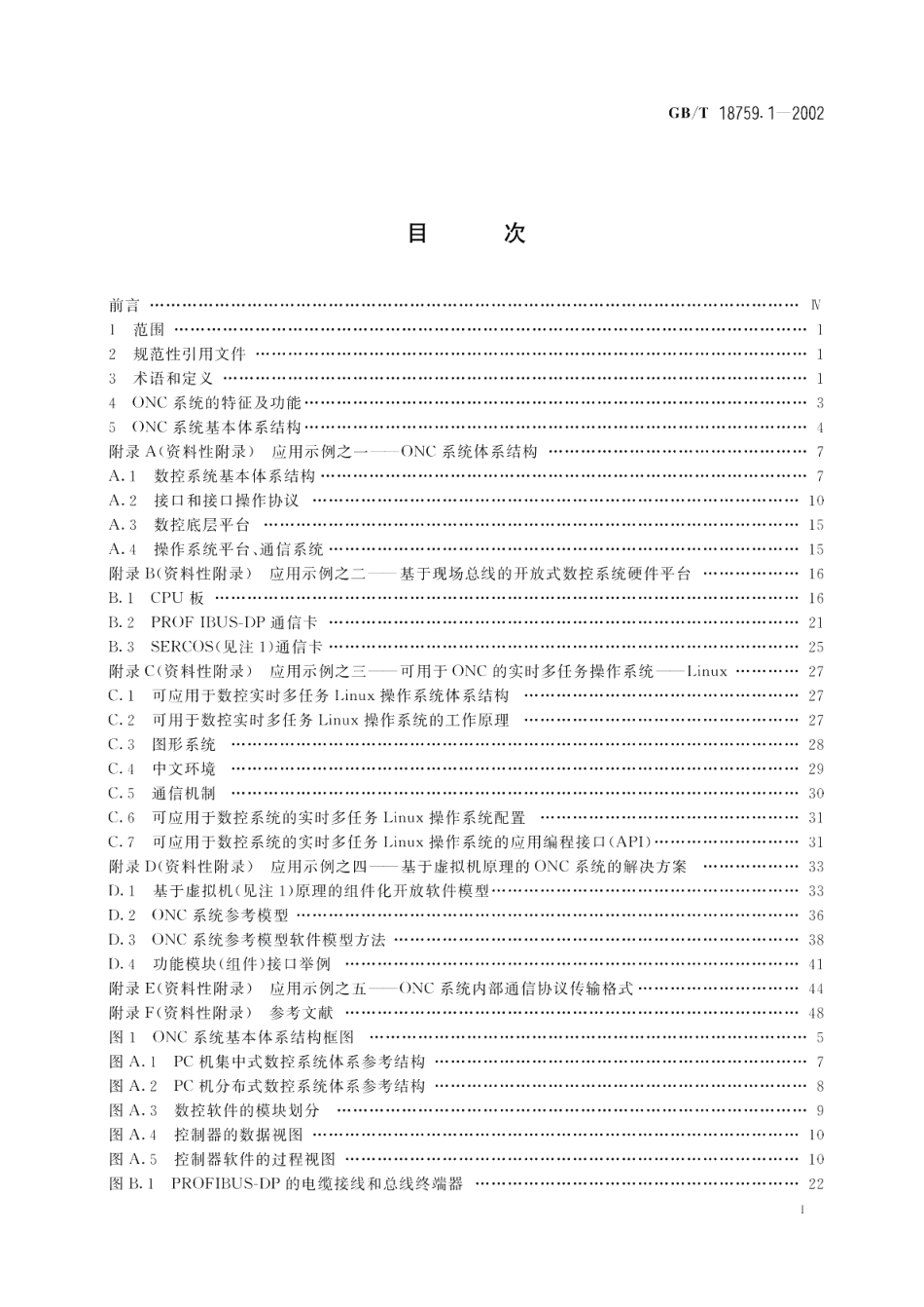 机械电气设备开放式数控系统第1部分总则 GBT 18759.1-2002.pdf_第3页