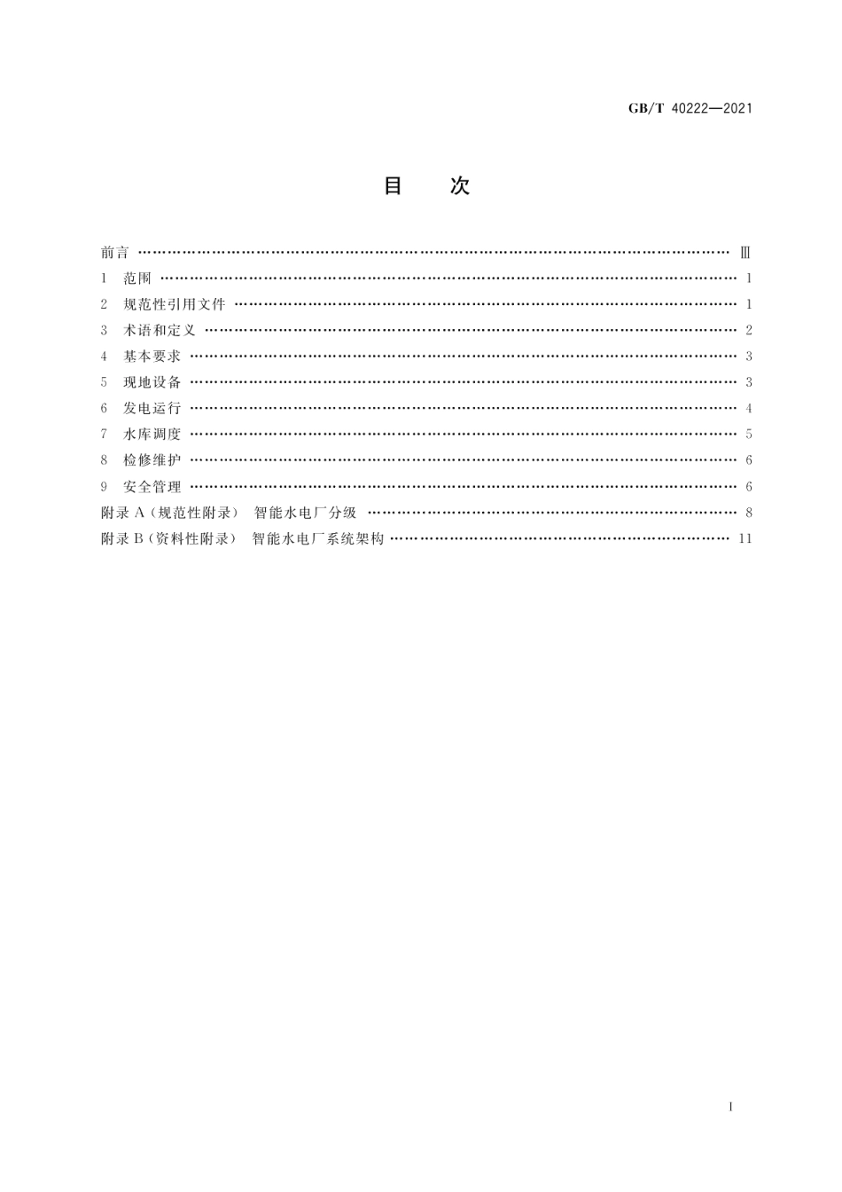 智能水电厂技术导则 GBT 40222-2021.pdf_第2页
