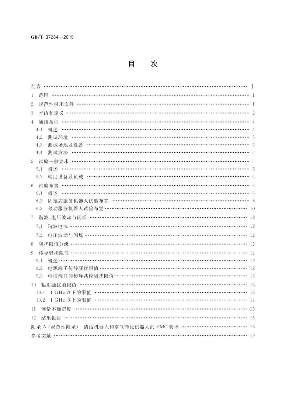 服务机器人 电磁兼容 通用标准 发射要求和限值 GBT 37284-2019.pdf_第2页