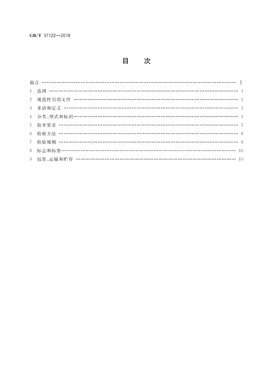无损检测工业计算机层析成像（CT） 检测用最大可检测钢厚度测试卡 GBT 37122-2018.pdf_第2页