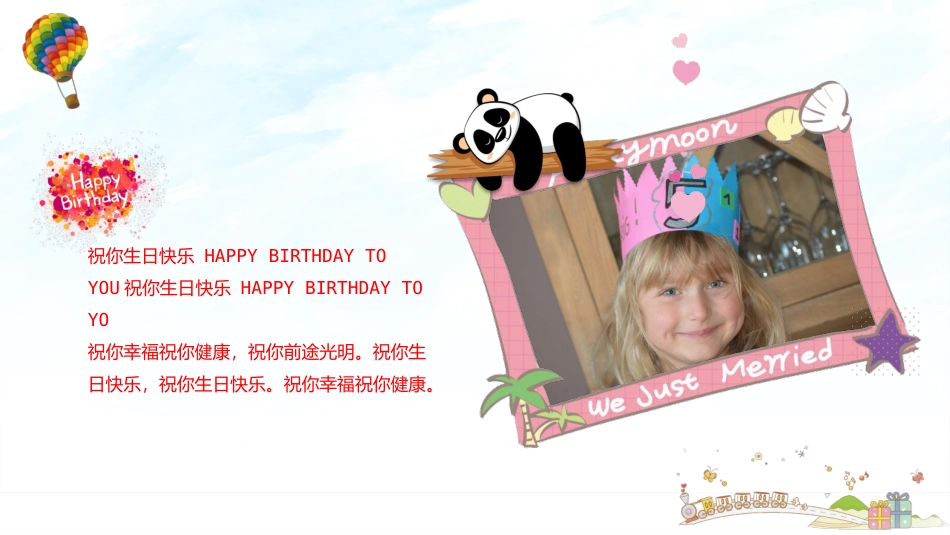 五彩缤纷生日快乐PPT模板.pptx_第3页