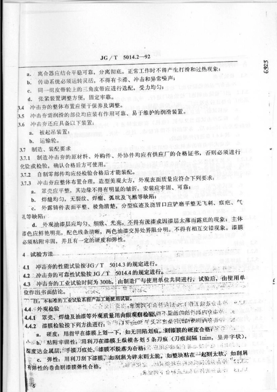 振动冲击夯性能试验方法 JGT 5014.3-1992.pdf_第3页
